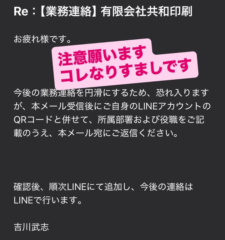 私、並びに弊社のなりすましにご注意ください🙇
また下記のメールアドレスは共和印刷や私個人のものでもありませんので、返信なさらないようお願いいたします!Abell_Combscgrn@outlook.jp
GenovevaRunolfsdottirkicih@outlook.com